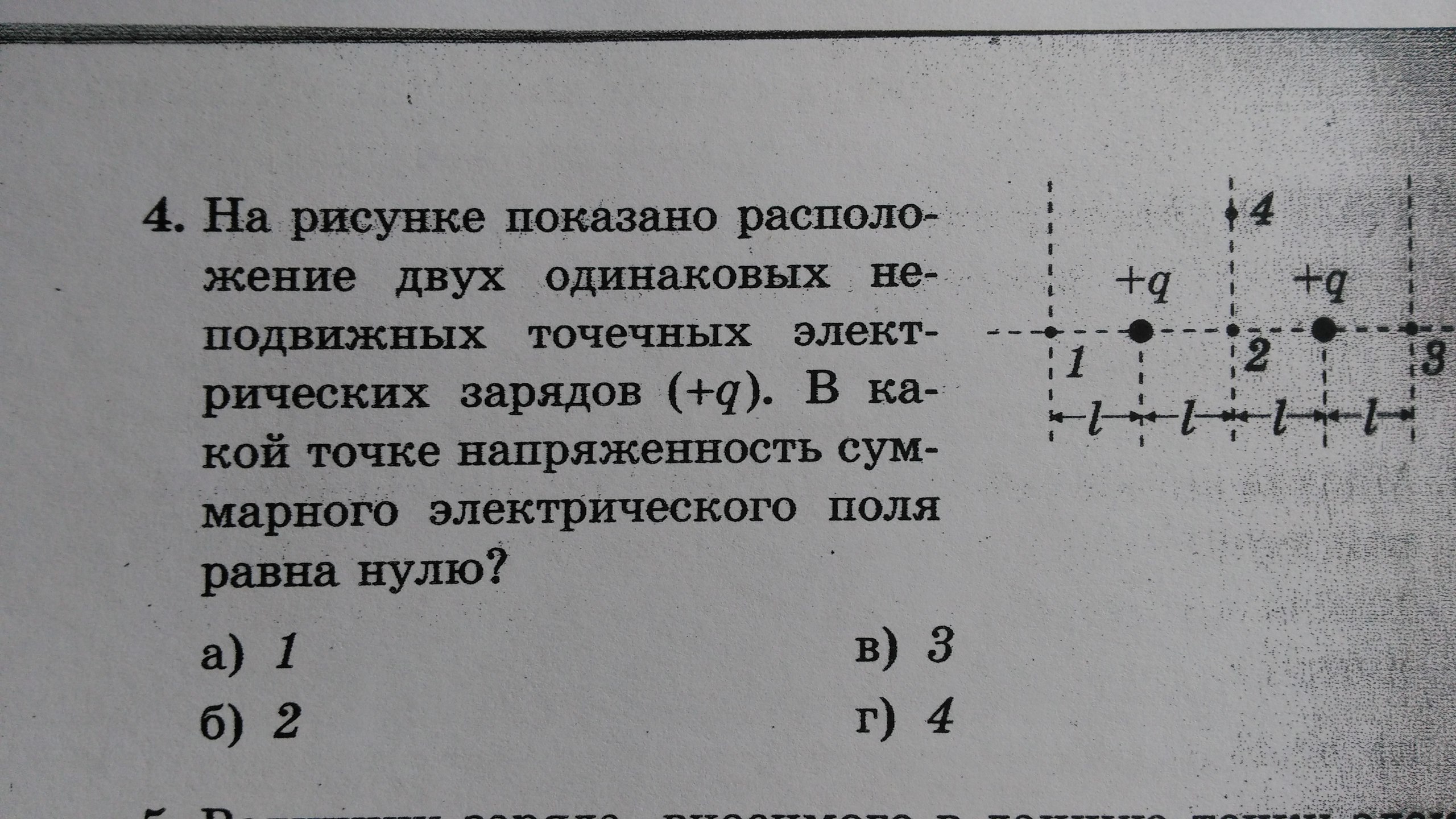 На рисунке показано расположение двух неподвижных точечных электрических зарядов