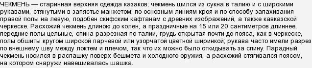 Что такое казачий чекмень. Смотреть фото Что такое казачий чекмень. Смотреть картинку Что такое казачий чекмень. Картинка про Что такое казачий чекмень. Фото Что такое казачий чекмень