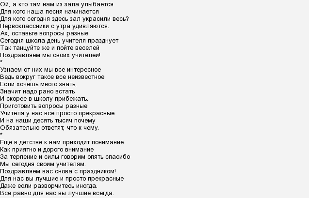 Губы бантиком для мальчиков песня. Песня на день учителя слова. Слова песни губки бантиком.