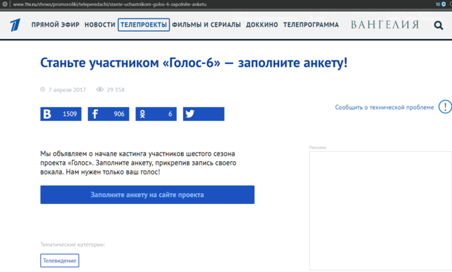 Заполнить анкету кастинга. Голос анкета на участие. Голос заявка. Подать заявку на проект голос. Голос дети заявка.