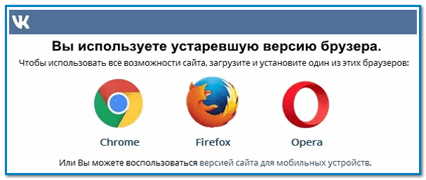Обновите браузер ВКонтакте