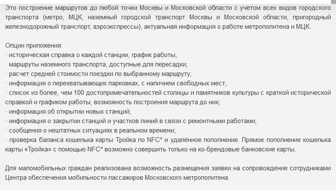Метро Москва мобильное приложение