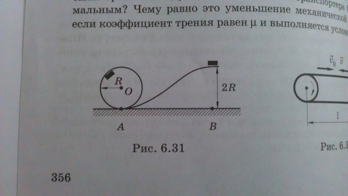 Небольшое тело. Тело скатывается по желобу. Маленький шарик скользи по желобу. Тело скатывается по желобу рис 10.7. Тело скатывается по желобу какие параметры.