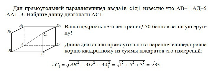 В прямоугольном параллелепипеде ab 5. Параллелепипед авсда1в1с1д1. Дан прямоугольный параллелепипед авсда1в1с1д1. Прямоугольный параллелепипед АВСД. Дано авсда1в1с1д1 прямоугольный параллелепипед.