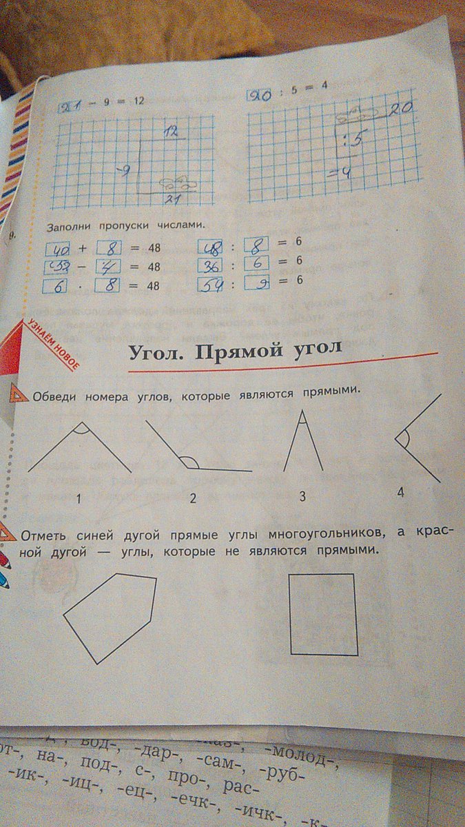 Номера прямых углов. Обведи номера углов которые являются прямые. Обведи номера углов которые являются прямыми. Прямые углы обведи их. Угол прямой угол обведи номер углов которые являются прямыми.