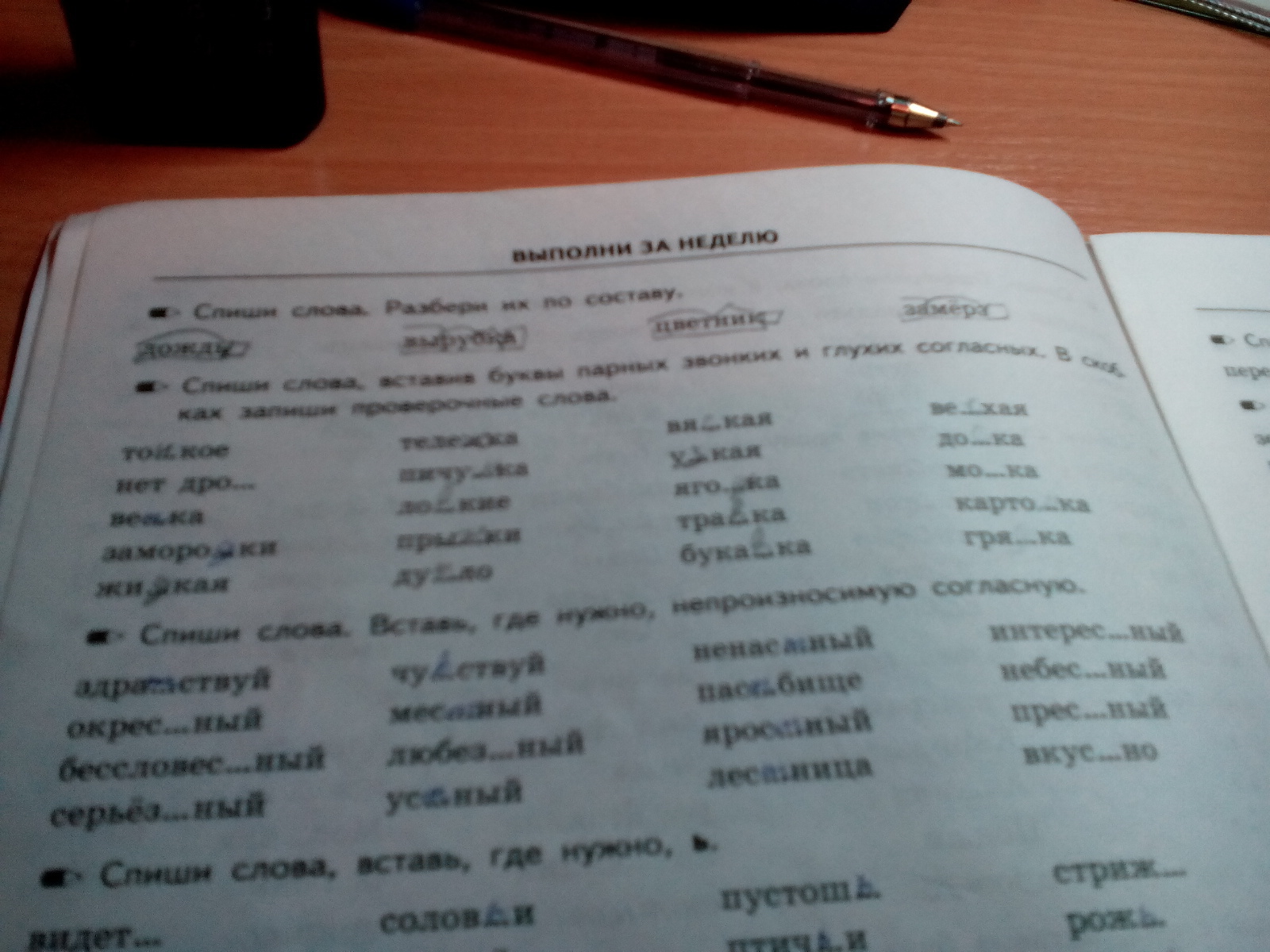 Русский язык 4 тренировочные. Тренировочные примеры по русскому языку. Тренировочные русский 2 класс стр 4. Тренировочные примеры по русскому языку 2 страница 10. Тренировочная тетрадь по русскому 1 класс.