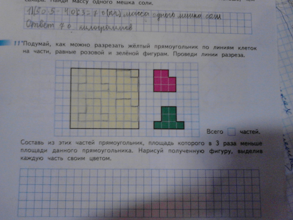 Прямоугольник на клетке. Подумай как можно разрезать желтый прямоугольник. Как можно разрезать желтый прямоугольник по линиям клеток. Как можно разрезать прямоугольник. Подумай как можно разрезать желтый прямоугольник по линиям.