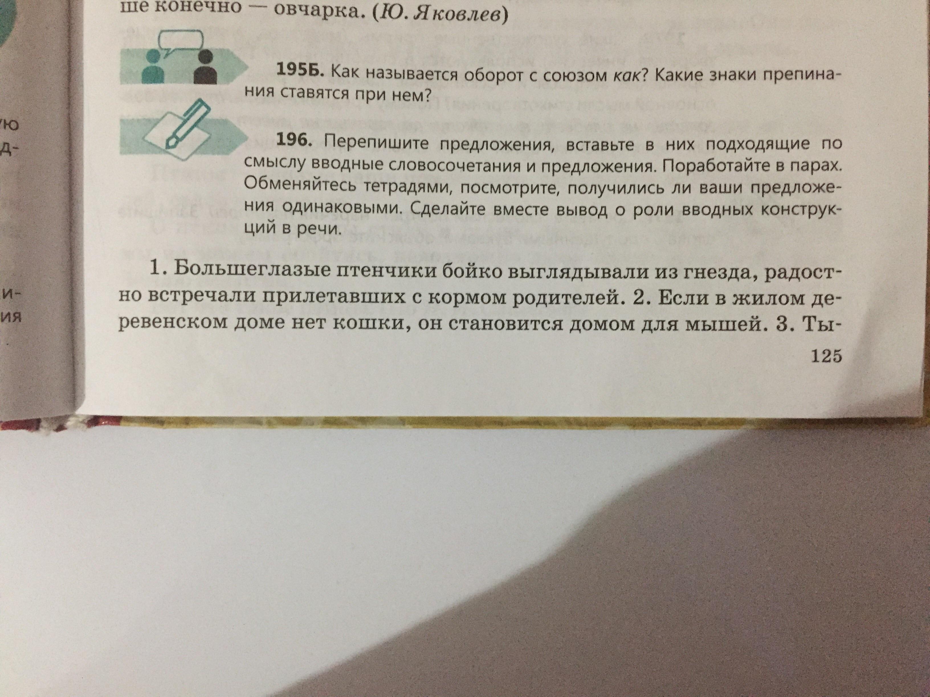 Вставьте предложения подходящие по смыслу. Перепиши предложения вставляя подходящие по смыслу. Перепишите предложения вставив вводные конструкции.