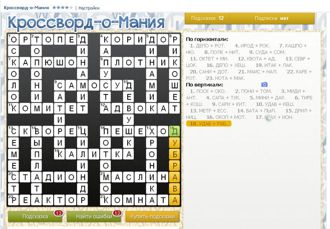 Ход действий 7 букв. Кроссворд с ответами. Кроссвордомания. Игру кроссворд-о- Мания. Сканворд 8 букв.