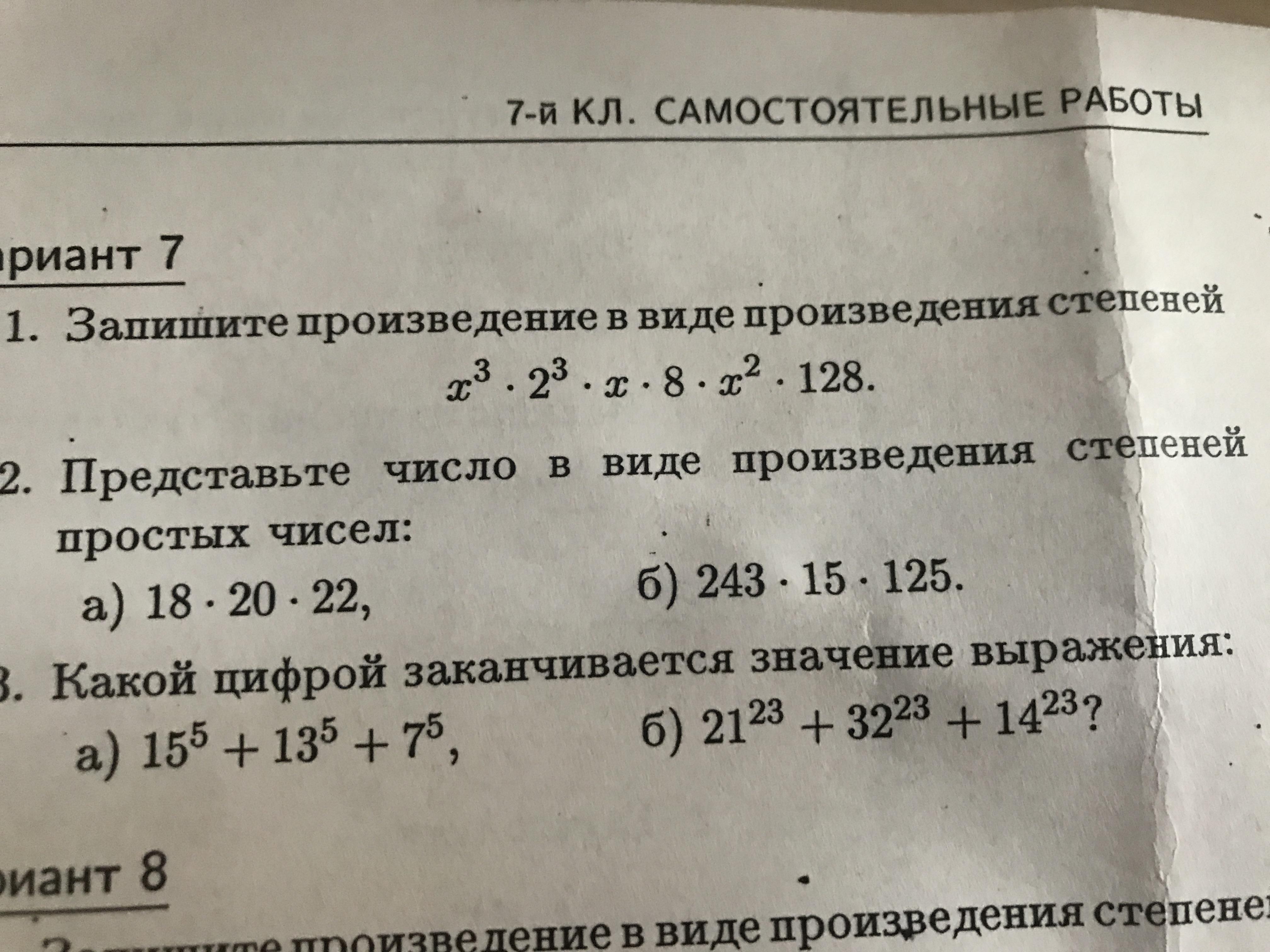 Представьте в виде произведения. Представьте в виде произведения степеней простых чисел. Представить число в виде произведения степеней простых чисел. Представьте число в виде произведения степеней простых чисел. Представьте число в виде степени произведения.