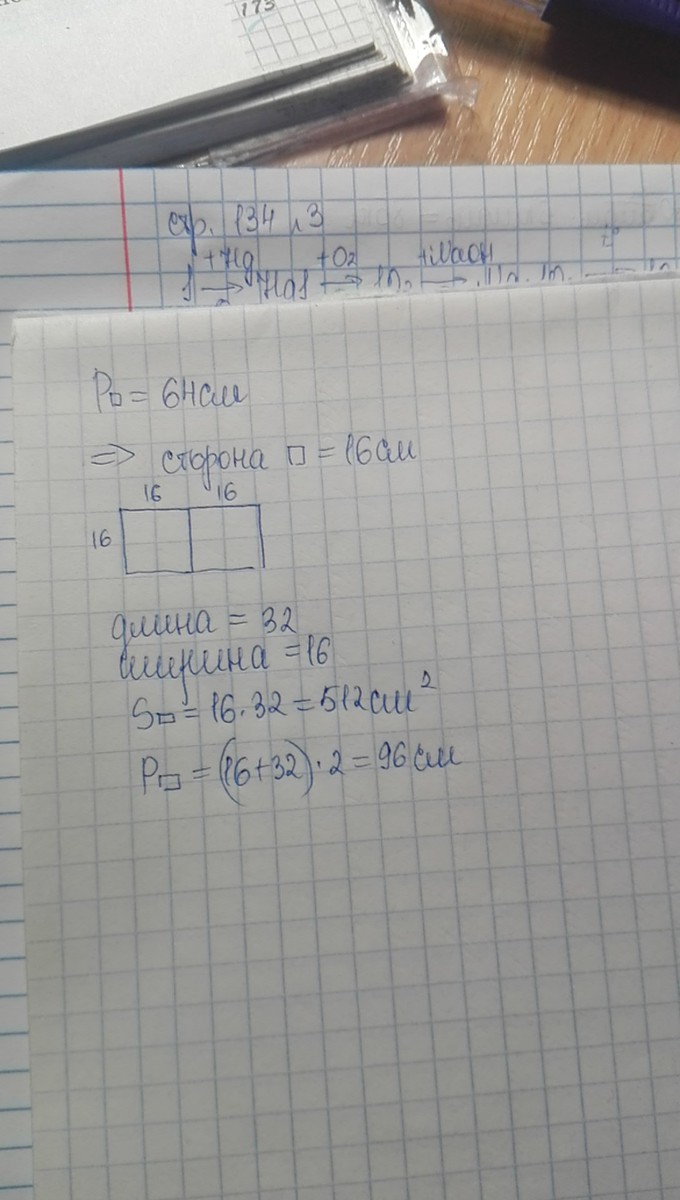 Периметр квадрата равен 8 см. Периметр квадрата равен 64 см.