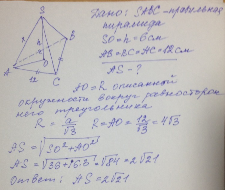 Sabc пирамида sa. В пирамиде SABC ab BC AC. Ab=6 BC=10 AC-?. Ab BC AC 12 H 15 Призма. Дано SABC пирамида so=12.