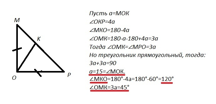 Найти точку на гипотенузе. В равнобедренном прямоугольном треугольнике МОП на гипотенузе МП. В равнобедренном треугольнике Mop на гипотенузе MP отмечена точка k. В равнобедренном прямоугольном треугольнике мор на гипотенузе. В равнобедренном прямоугольном треугольнике мор на гипотенузе МР.