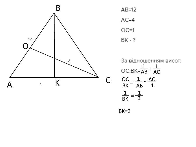 Треугольник со сторонами 4. Стороны треугольника. В треугольнике со сторонами 12. Высота, проведённая к первой стороне. У треугольника со сторонами 12 и 3.