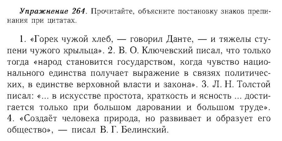 Упр 167 математика 6. Упражнение по русскому языку 167 10 класс.