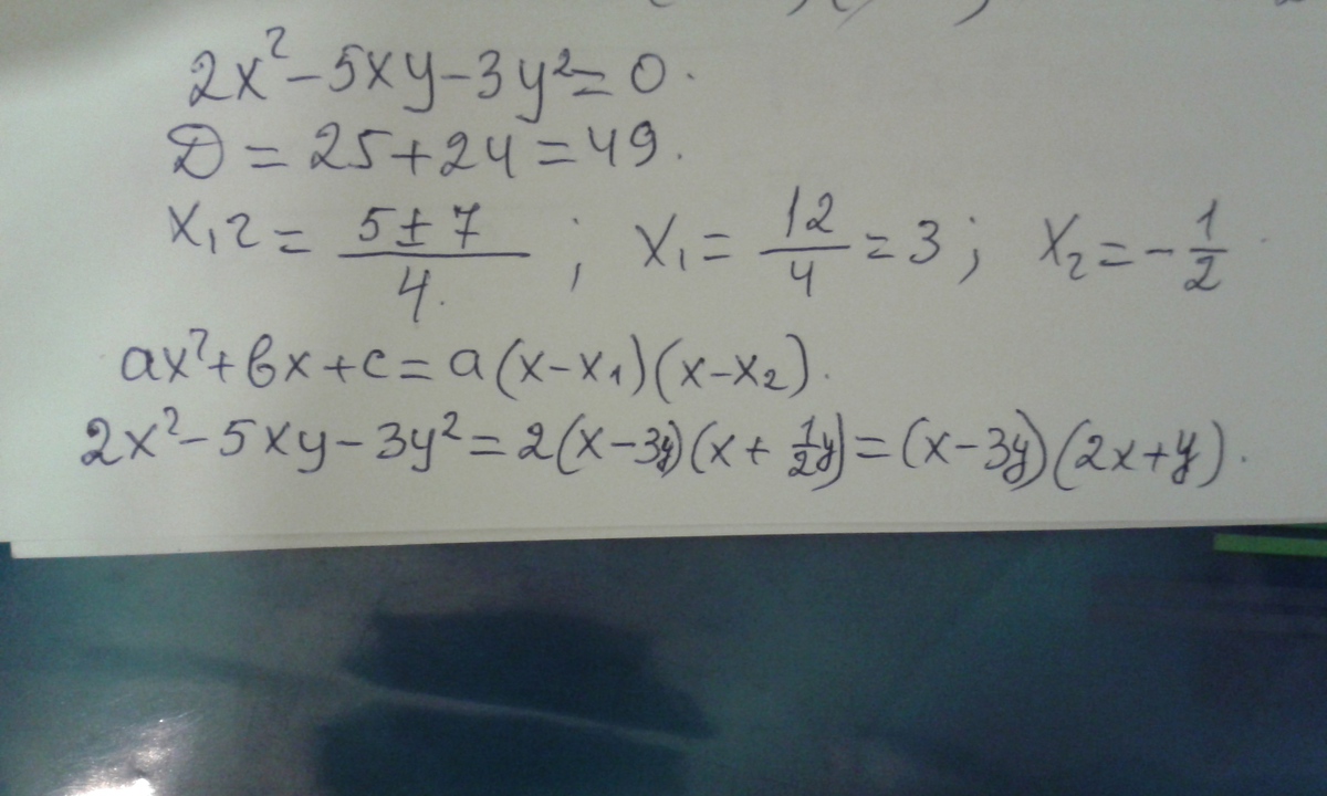 Разложите на множители x2 2xy y2. Разложите на множители 2x2-5xy-3y2. Разложите на множители x^2y-XY^2+3+X-Y+3xy. X2y3-XY+Y-y3 разложить на множители. (5xy) разложите на множители 2x в квадрате.