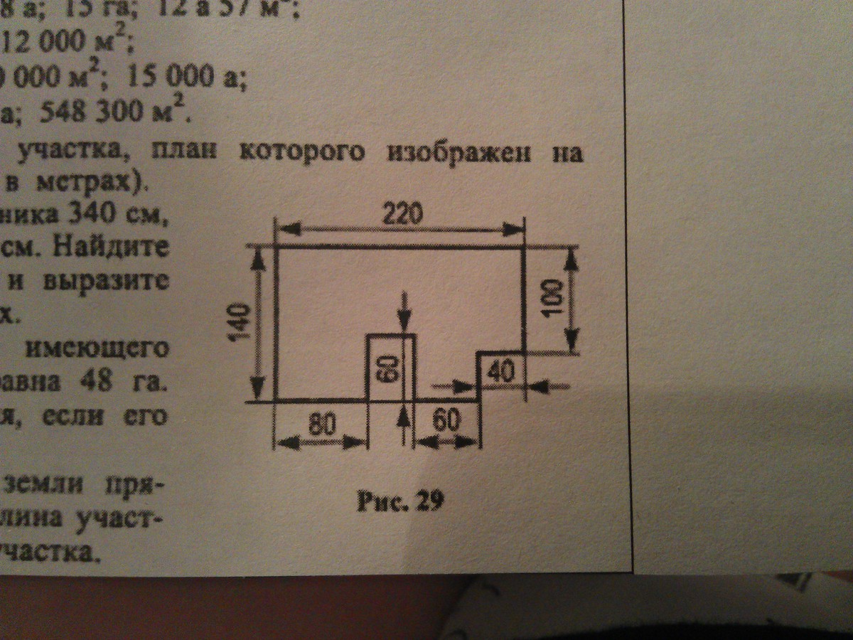 Найдите площадь участка план которого изображен на рисунке 29 размеры указаны в метрах