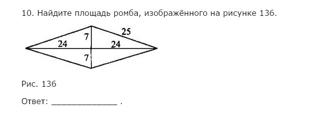 Найдите площадь ромба со