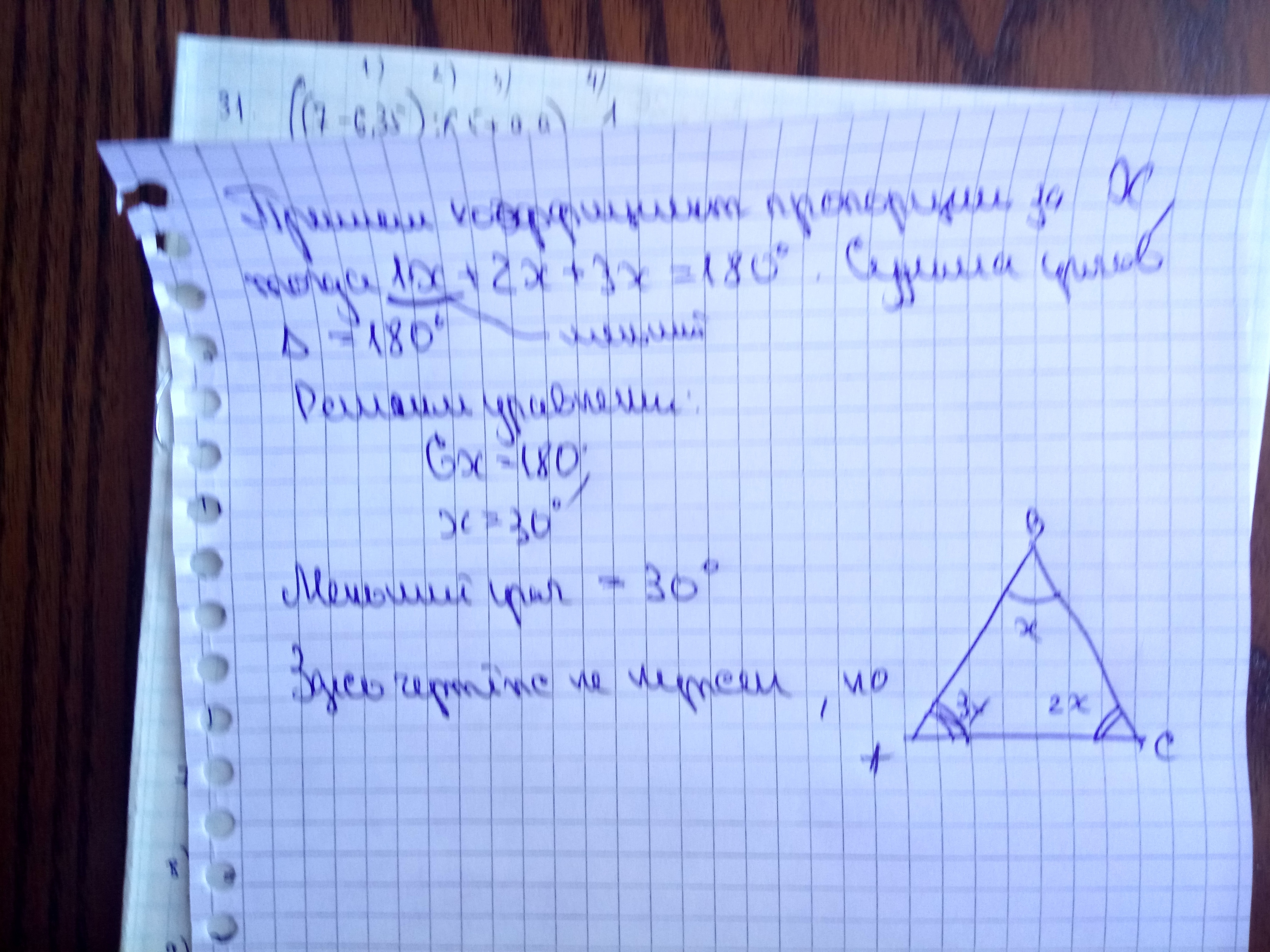 Найдите меньший угол треугольника изображенного на рисунке 7