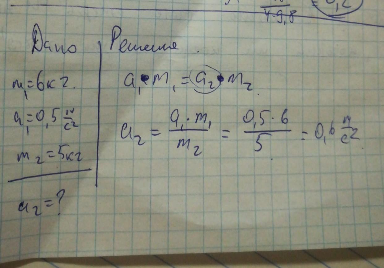 2 тела массой 6 кг. Какое ускорение приобретает тело массой 700г под действием силы 0.5. Какое ускорение приобретет тело массой 700 г под действием силы 0,5 н?. Физика 9 класс тело массой 6 кг приобрело ускорение 2 м/с.