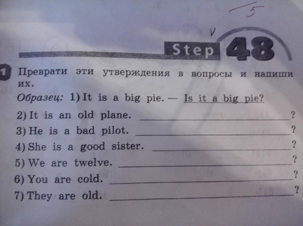 Переделай. Преврати эти утверждения в вопросы. Преврати эти утверждения в вопросы и напиши их. Превратить и утверждения в вопросе и напиши их. Преврати эти утверждения в вопросы и напиши их 2 класс.