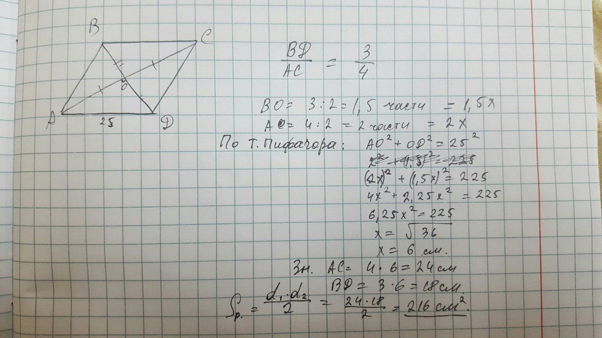 Диагональ ромба 3 4 см. Диагонали ромба относятся. Найдите площадь ромба если его сторона равна 20 см а диагонали. Ромб с диагоналями 2 и 3. Диагонали ромба относятся как 2 3 а их сумма равна 25 Найдите площадь.