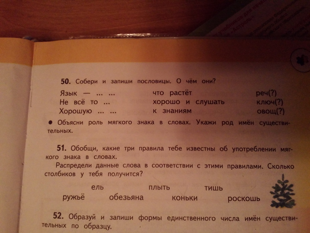 Русский язык 3 класс 50. Собери и запиши пословицы. Собери и запиши пословицы язык. Пословицы о русском языке третий класс. Собери пословицы и запиши их в тетрадь.