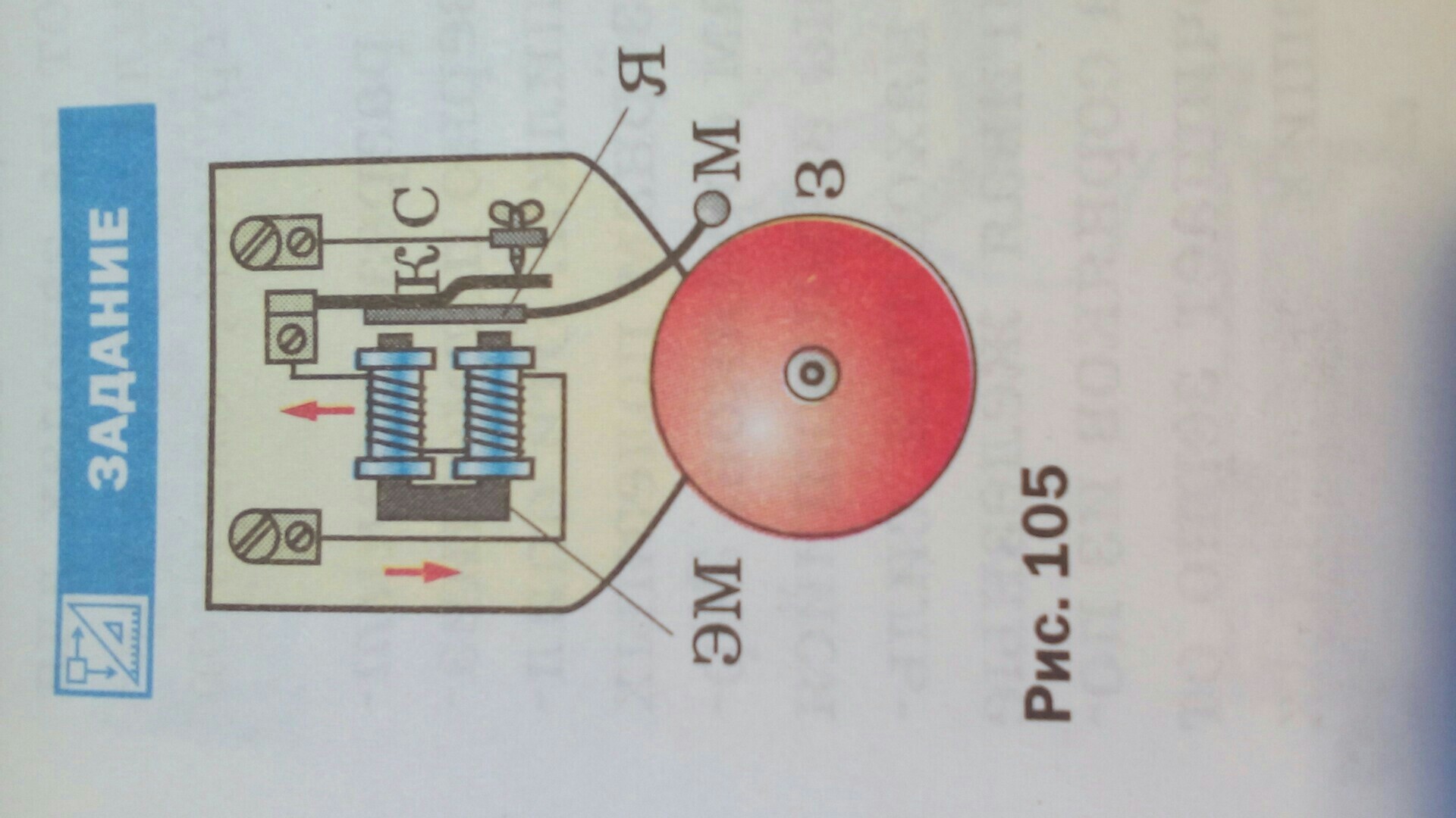 На рисунке 105 дана схема электрического звонка