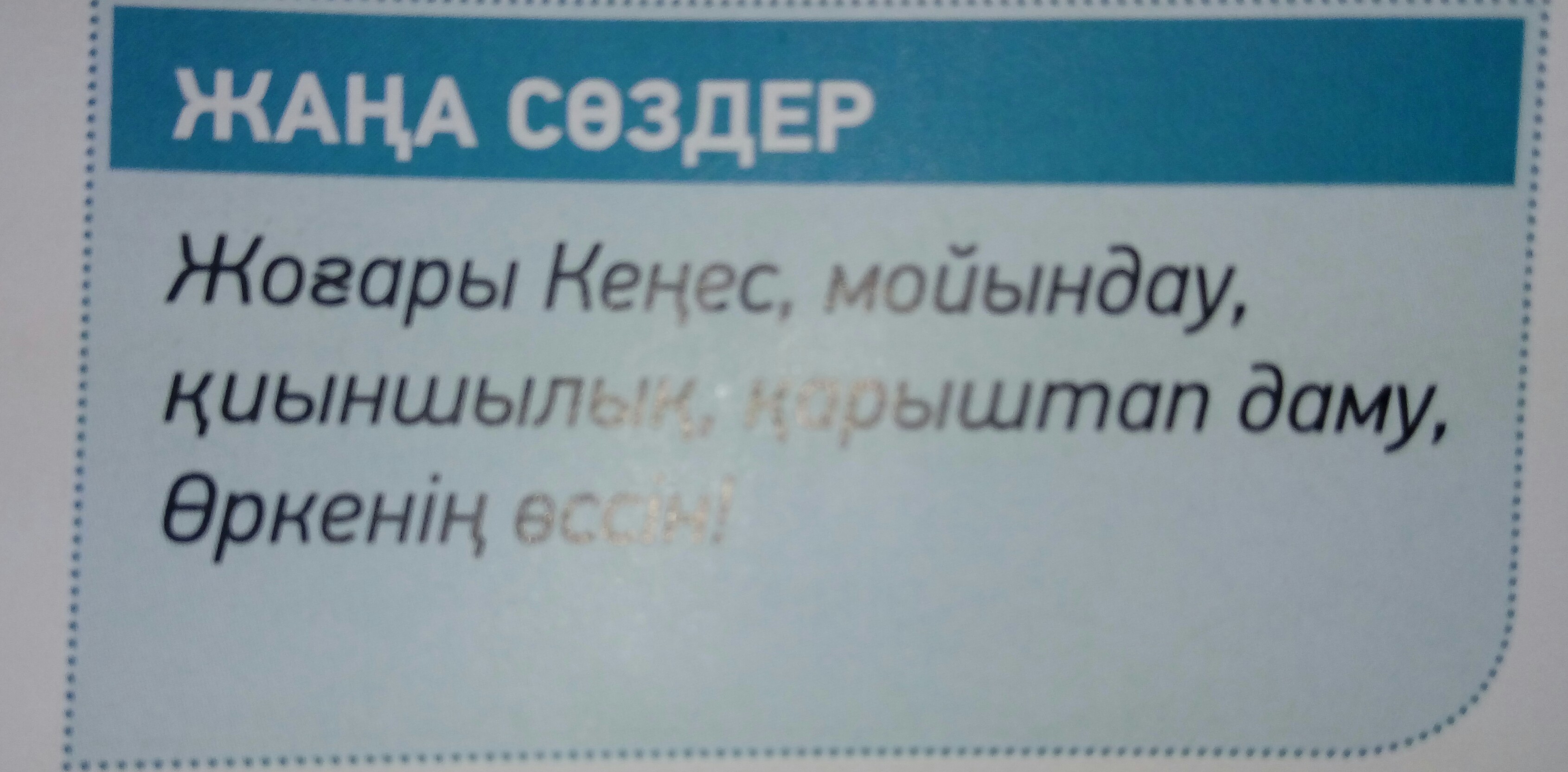 Алга перевод на русский язык. Алга Казахстан перевод. Шуточный перевод с казахского. Алга перевод с казахского на русский. Алга на казахском.