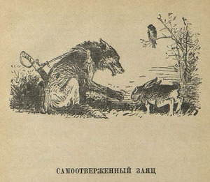 Как составить план к сказке Салтыкова-Щедрина "Самоотверженны­й заяц"?
