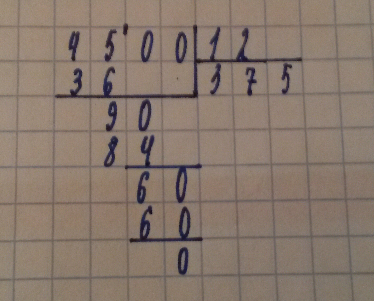 12 делим на 12. 4500 250 Столбиком. 250 12 В столбик. 4500 12 В столбик. 900 Поделить на 12 в столбик.