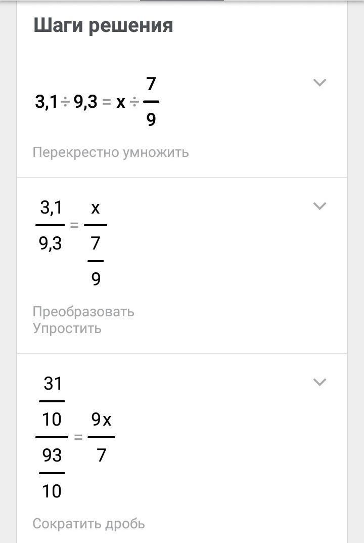 Решите пропорцию x 9. Как решить пропорцию с тремя дробями. Как быстро решать пропорции. Пропорция 3к 7. Пропорции 9/x=3/7.