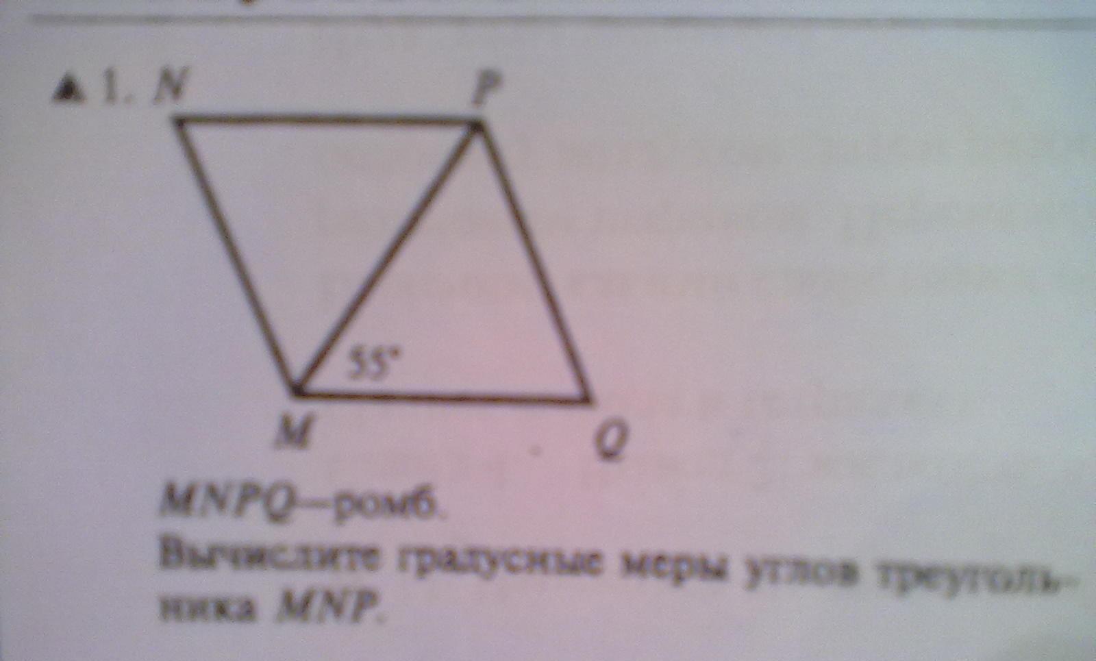 Найдите градусную меру треугольника. Вычислите градусные меры углов треугольника ABC. Вычислите градусные меры углов MNP И MPN рис 63.