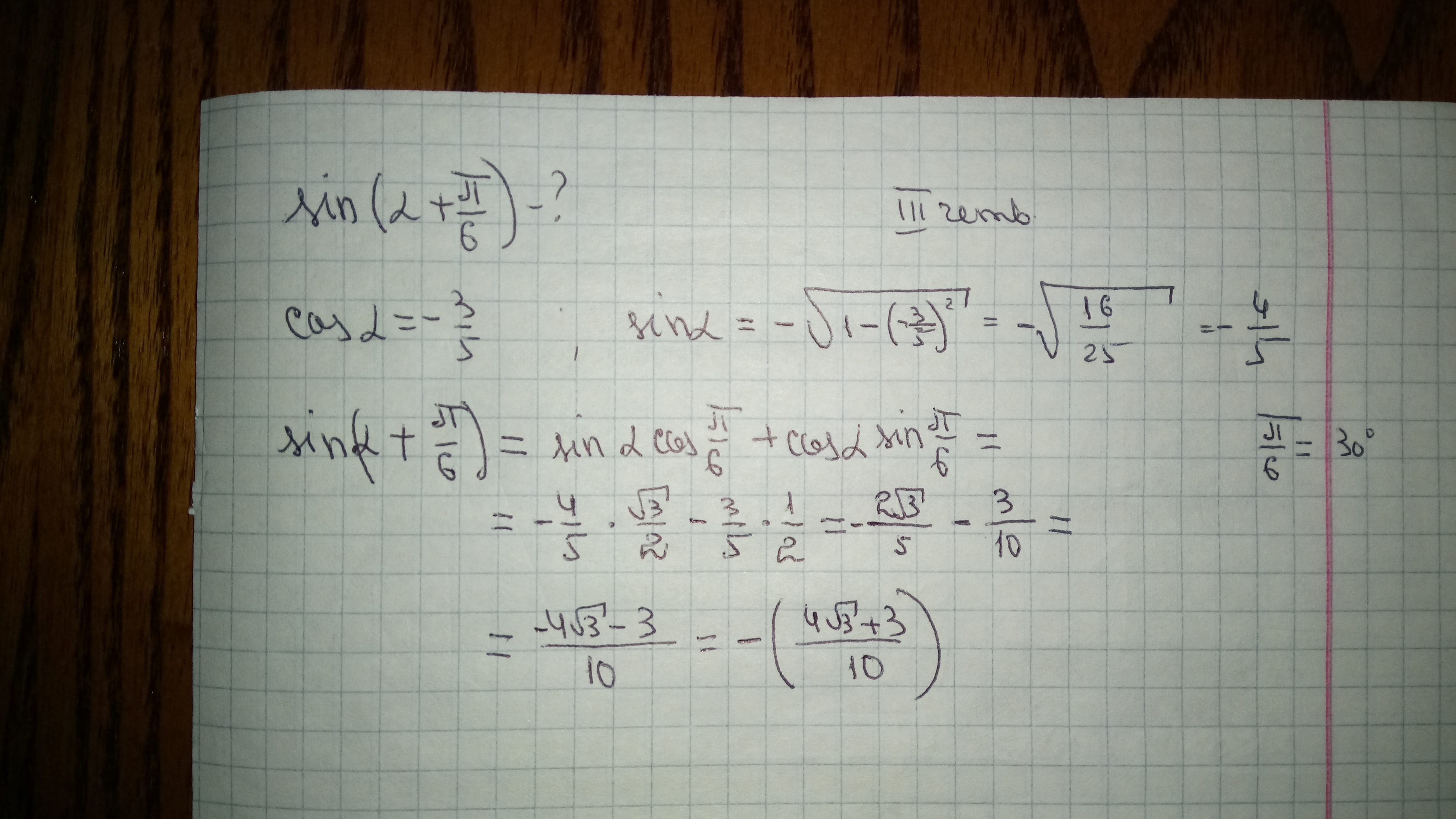 3pi 2. Пи на 2. 2 Sin (a - 3 пи) - cos (-пи:2 +a)/5 sin (a-пи). Sin 2пи на 3. Sin(Pi/6+a)-cos(Pi/3+2)/sin(Pi/6+a)+cos(Pi/3+a).