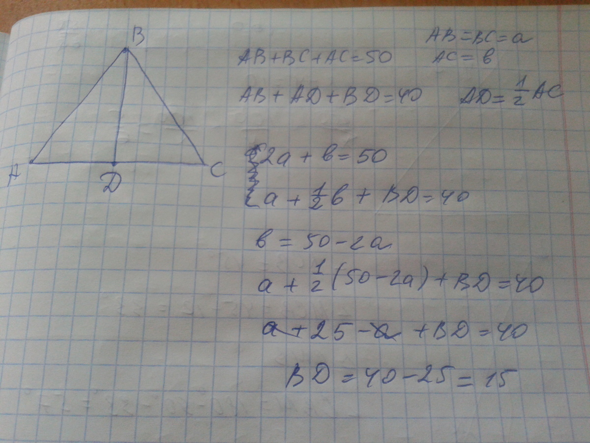 Найдите ас если периметр треугольника равен. В равнобедренном треугольнике ABC С основанием AC проведена Медиана bd. В равнобедренном ABC С основанием AC проведена Медиана. Равнобедренном треугольнике АВС С основанием АС проведена Медиана bd. В равнобедренном треугольнике ABC С основанием AC на медиане bd.