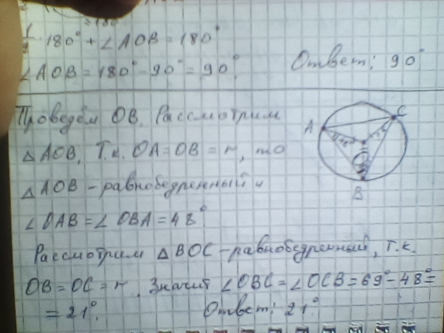 На рисунке 271 точка о центр окружности угол aoc 50 градусов найдите угол всо