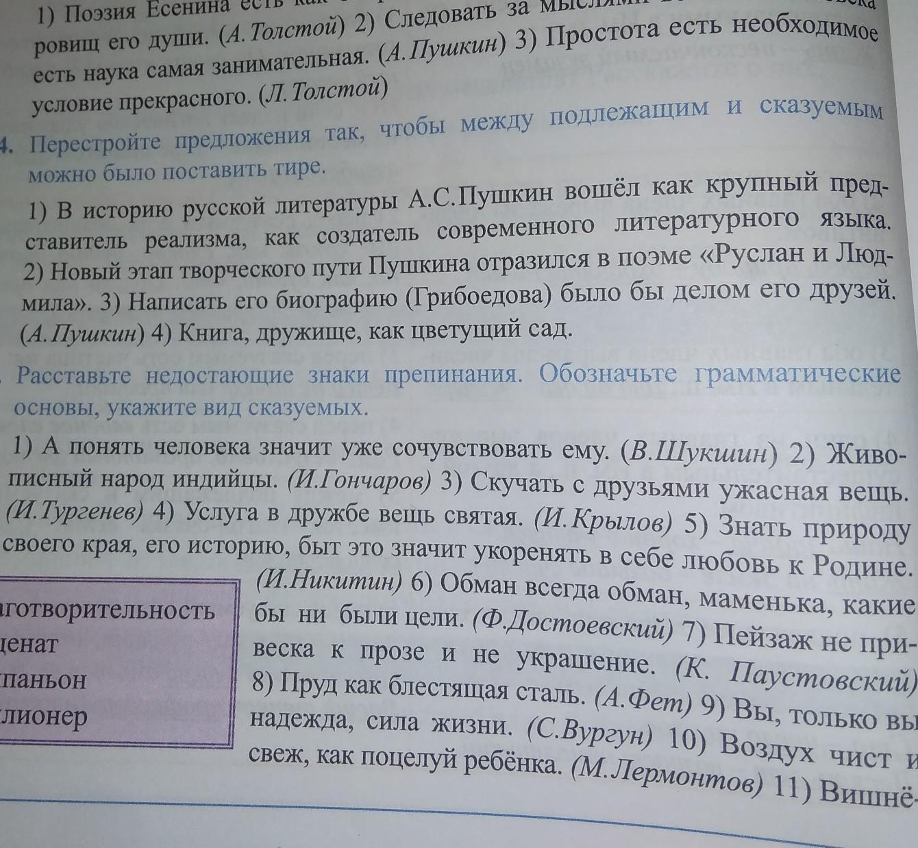 Расставьте где необходимо знаки препинания обозначьте грамматическую основу начертите схему небо