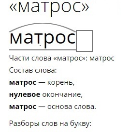 Матросский суффикс