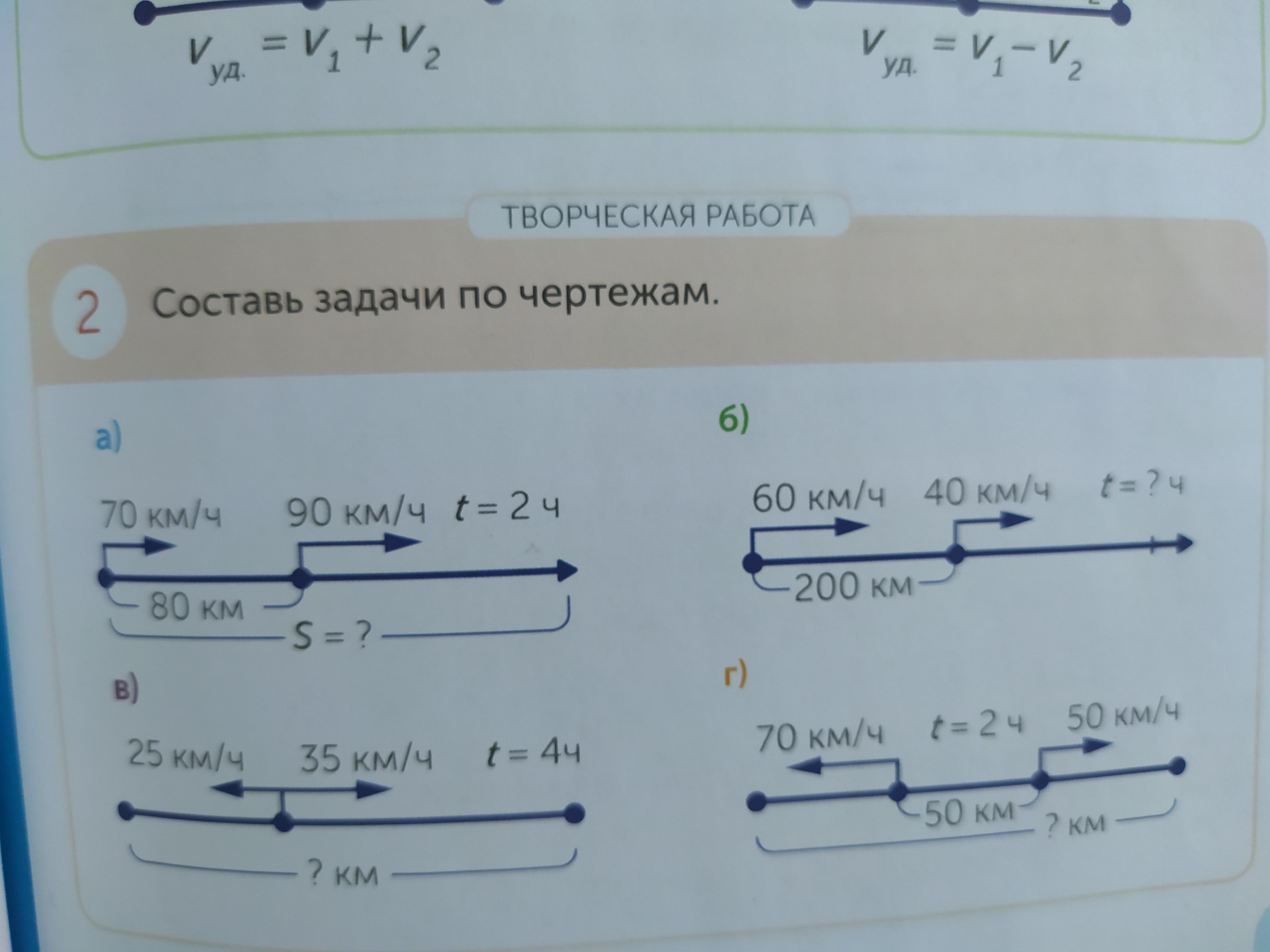 Составь задачу о движении в прямом и обратном направлении по чертежу