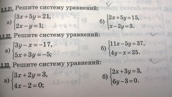 Решение систем 8 класс. Система уравнений примеры. Системные уравнения примеры. Система уравнений примеры с решением. Простые системы уравнений.