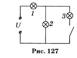 На рисунке приведена электрическая. На рисунке приведена схема электрической цепи. На рисунке 127 приведена схема электрической цепи. На рисунке приведена схема и изображение. Одинаков ли накал лампы.