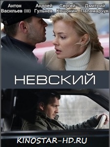 Когда состоится премьера сериала "Невский" 3 сезон?