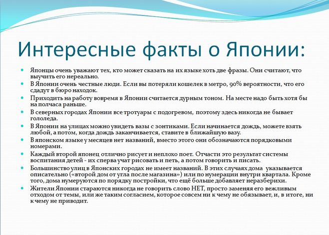 10 интересных фактов о японии презентация