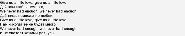 Как переводится love. Little Love перевод. Give us a little Love. Give us a little Love перевод. Fallulah give us a little Love перевод.