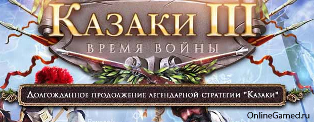 Игра Казаки 3: Прохождение на русском где смотреть?