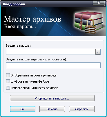 Как установить пароль на архив?