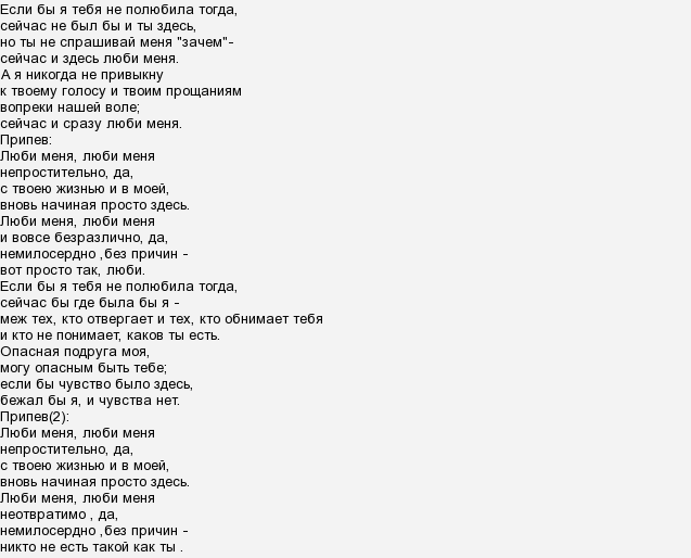 Сестра и подруга опасны для моего члена. Люблю меня люби текст. Слова песни Адриано Челентано я тебя люблю. Текст песни Адриано Челентано я тебя люблю. Я тебя люблю текст.