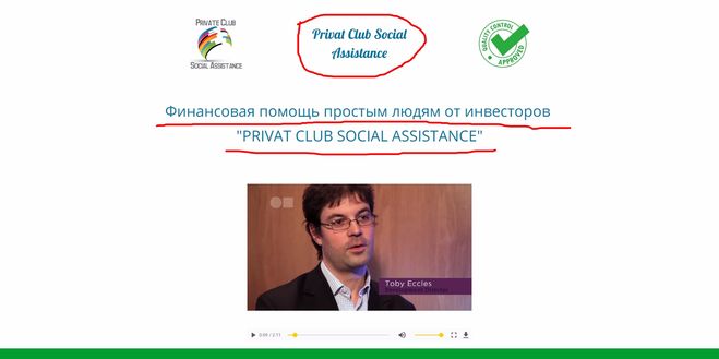 Сайт pcsa-officials.ru Privat club social assistance лохотрон
