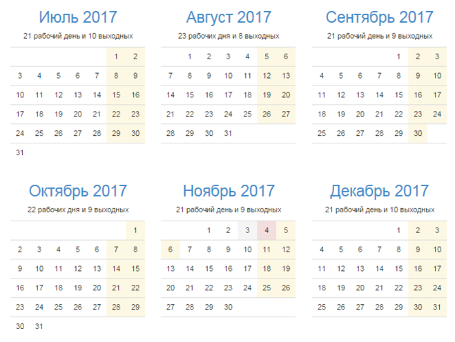 календарь 2017
