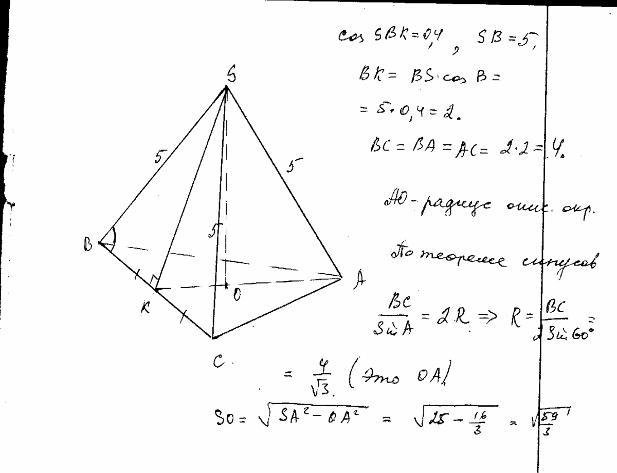 Боковая сторона правильной треугольной пирамиды. Правильная треугольная пирамида боковое ребро 4. Найдите боковое ребро правильной треугольной пирамиды. Боковое ребро правильной треугольной пирамиды равно 4. В правильной треугольной пирамиде боковое ребро равно 5.